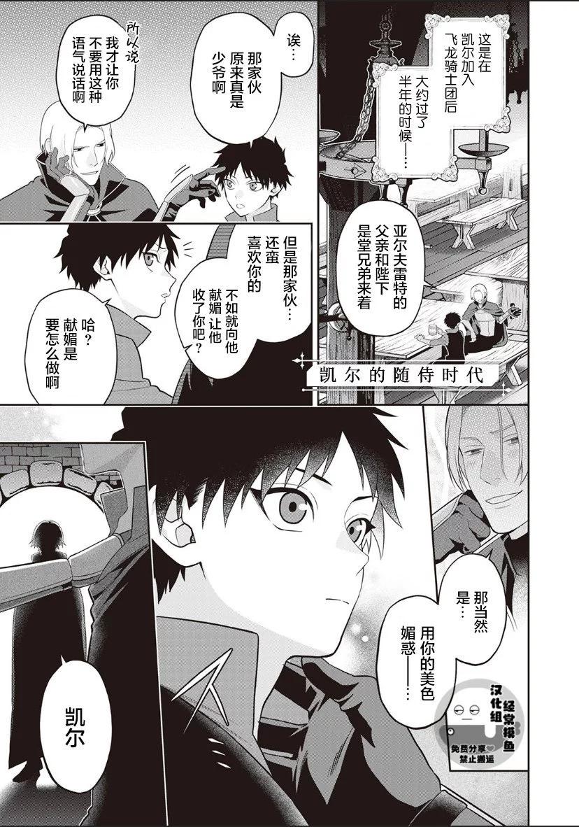 《半魔族龙骑士、被边境伯爵念念不忘》第01卷番外 第1页