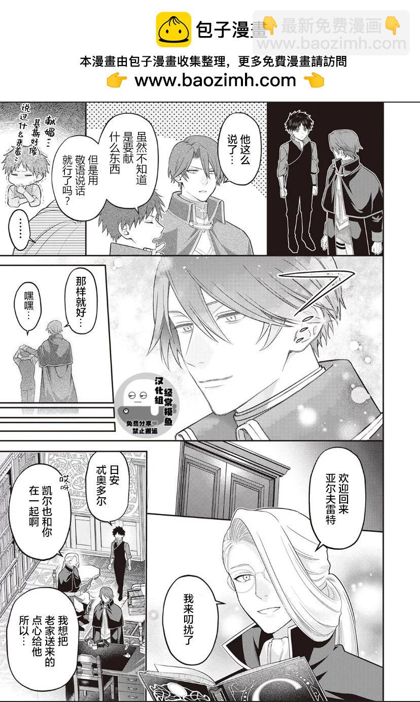 《半魔族龙骑士、被边境伯爵念念不忘》第01卷番外 第2页
