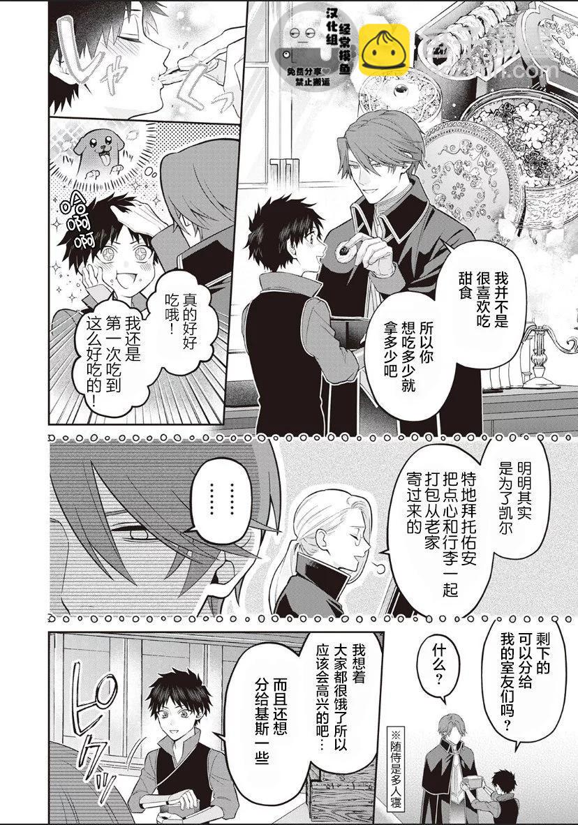 《半魔族龙骑士、被边境伯爵念念不忘》第01卷番外 第3页