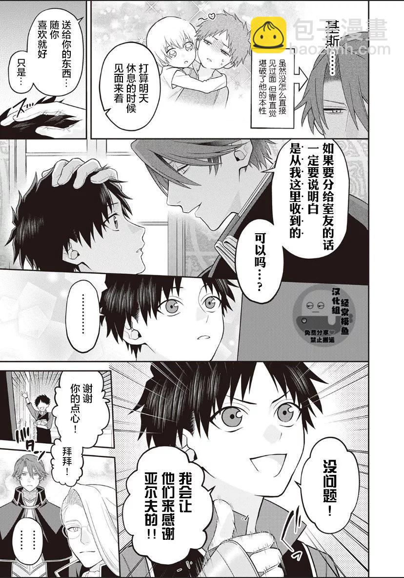 《半魔族龙骑士、被边境伯爵念念不忘》第01卷番外 第4页
