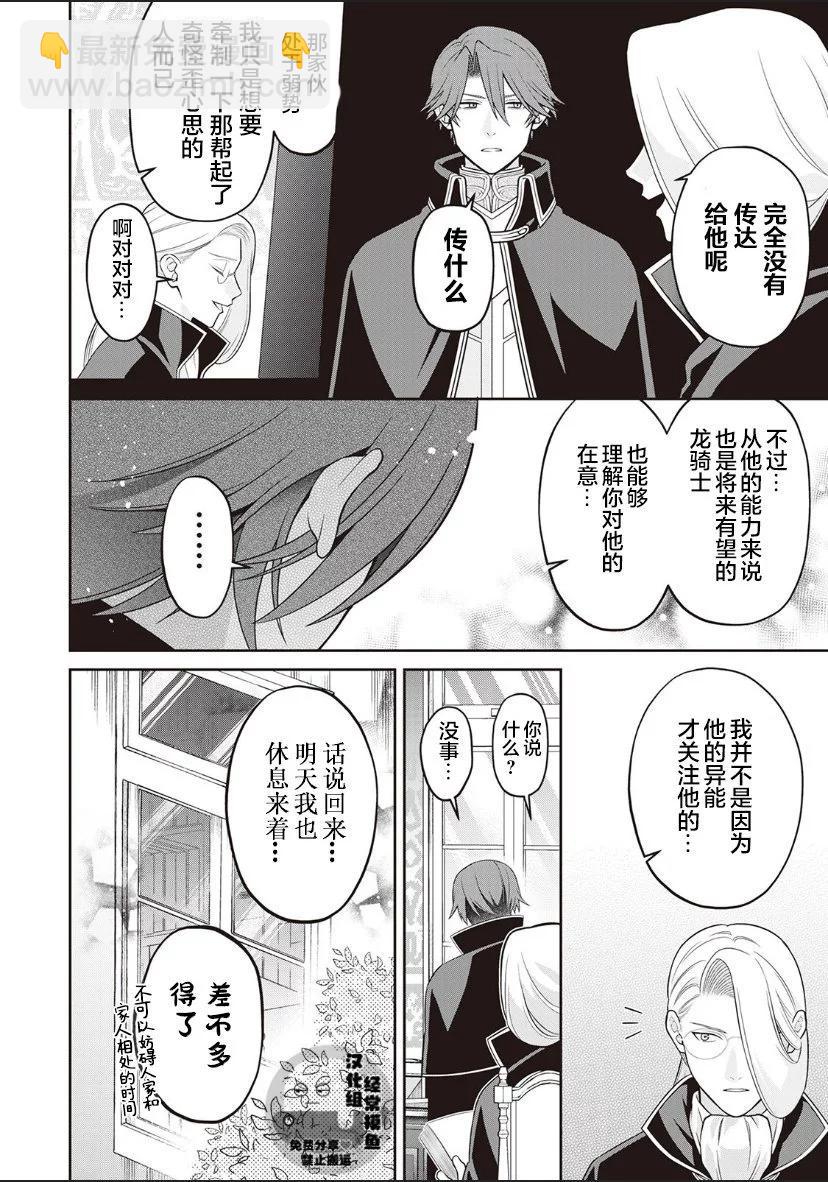 《半魔族龙骑士、被边境伯爵念念不忘》第01卷番外 第5页
