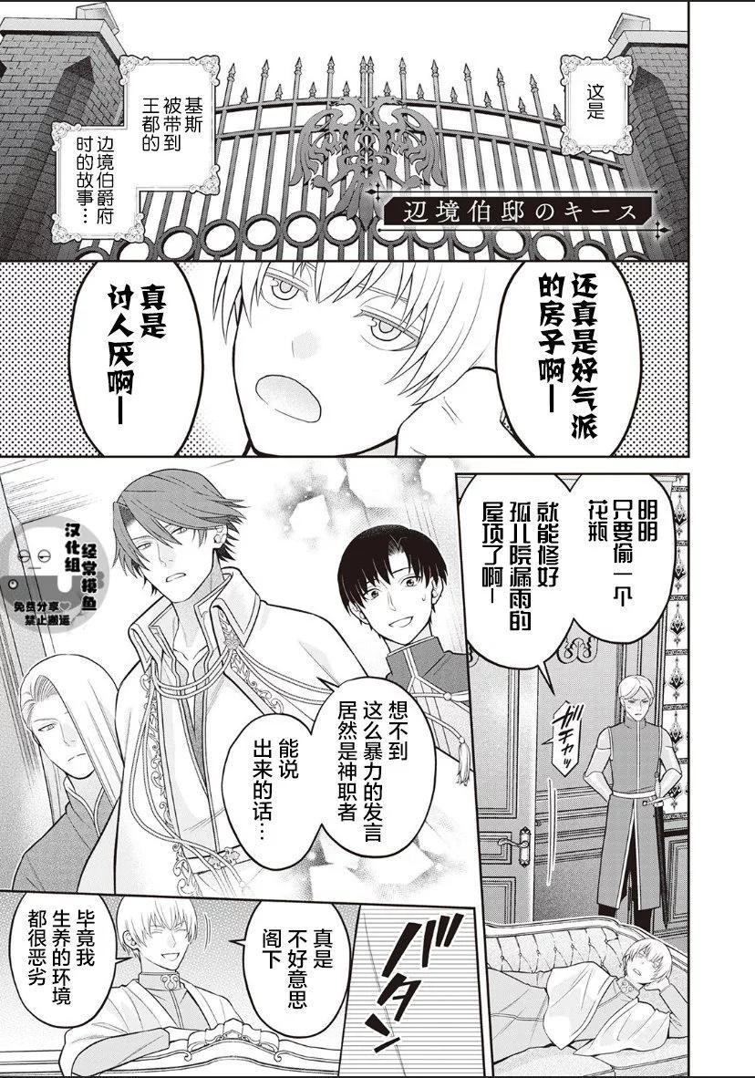 《半魔族龙骑士、被边境伯爵念念不忘》第01卷番外 第6页