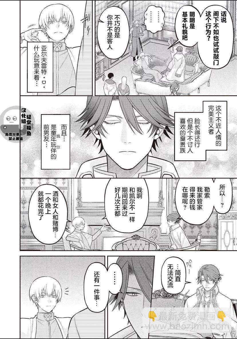 《半魔族龙骑士、被边境伯爵念念不忘》第01卷番外 第7页