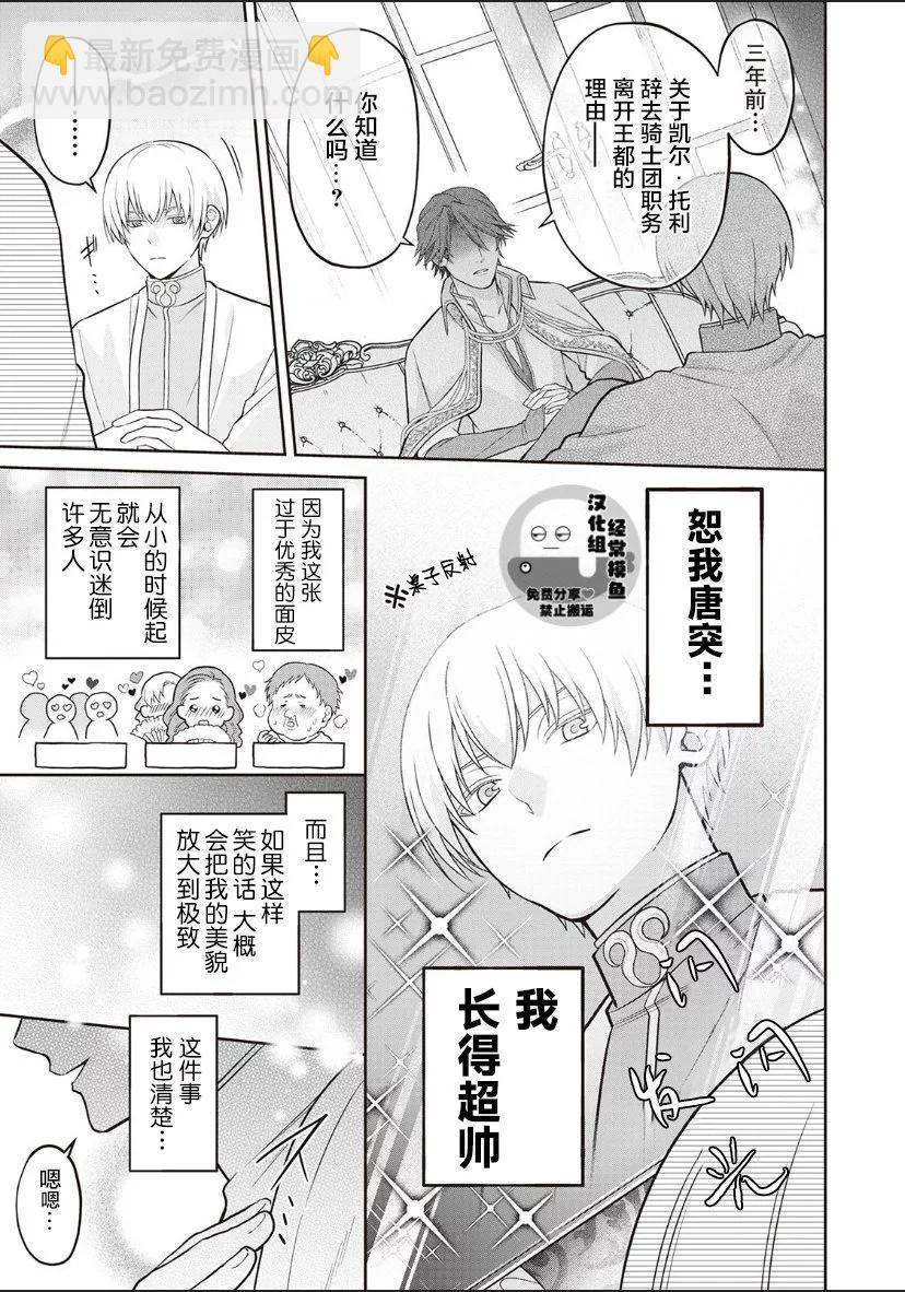 《半魔族龙骑士、被边境伯爵念念不忘》第01卷番外 第8页