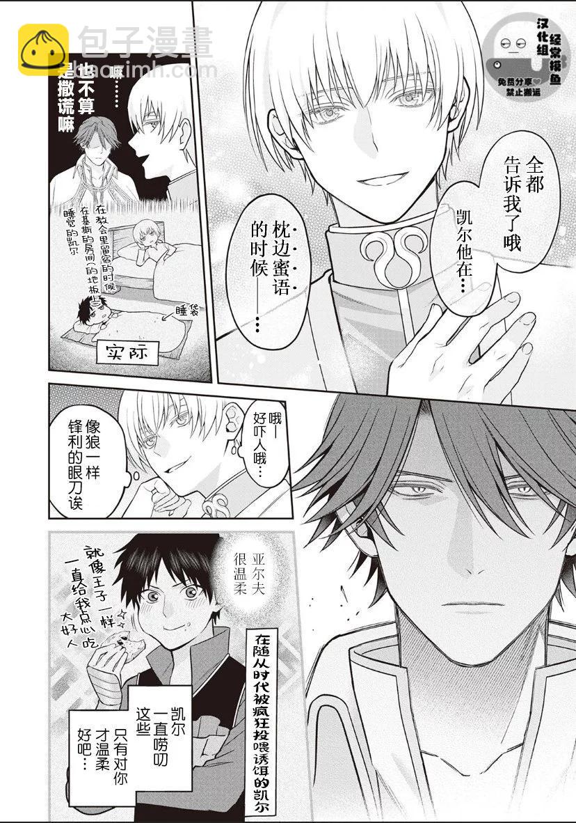《半魔族龙骑士、被边境伯爵念念不忘》第01卷番外 第9页
