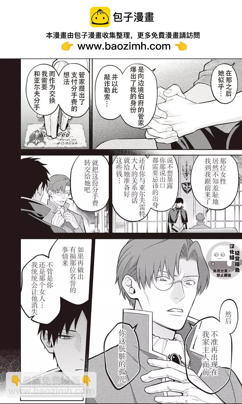 《半魔族龙骑士、被边境伯爵念念不忘》第06话 第10页