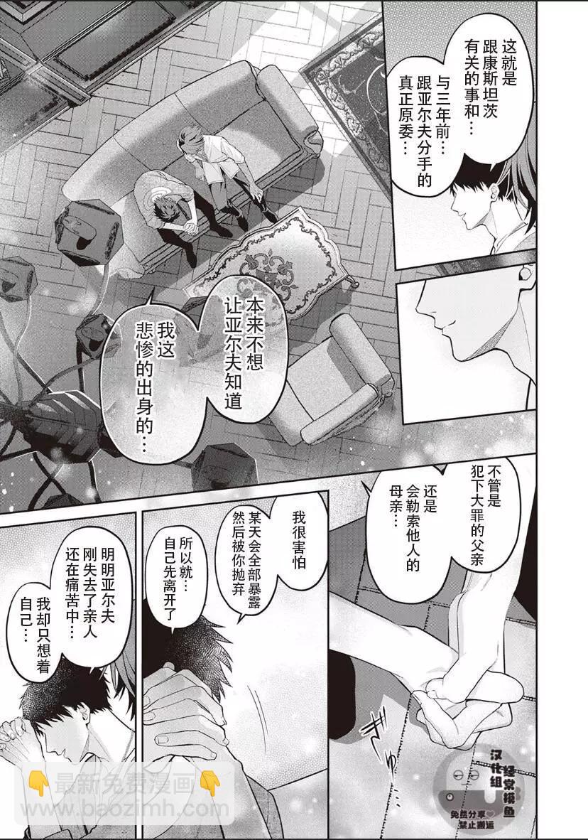 《半魔族龙骑士、被边境伯爵念念不忘》第06话 第11页