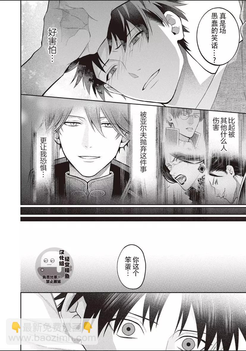 《半魔族龙骑士、被边境伯爵念念不忘》第06话 第12页