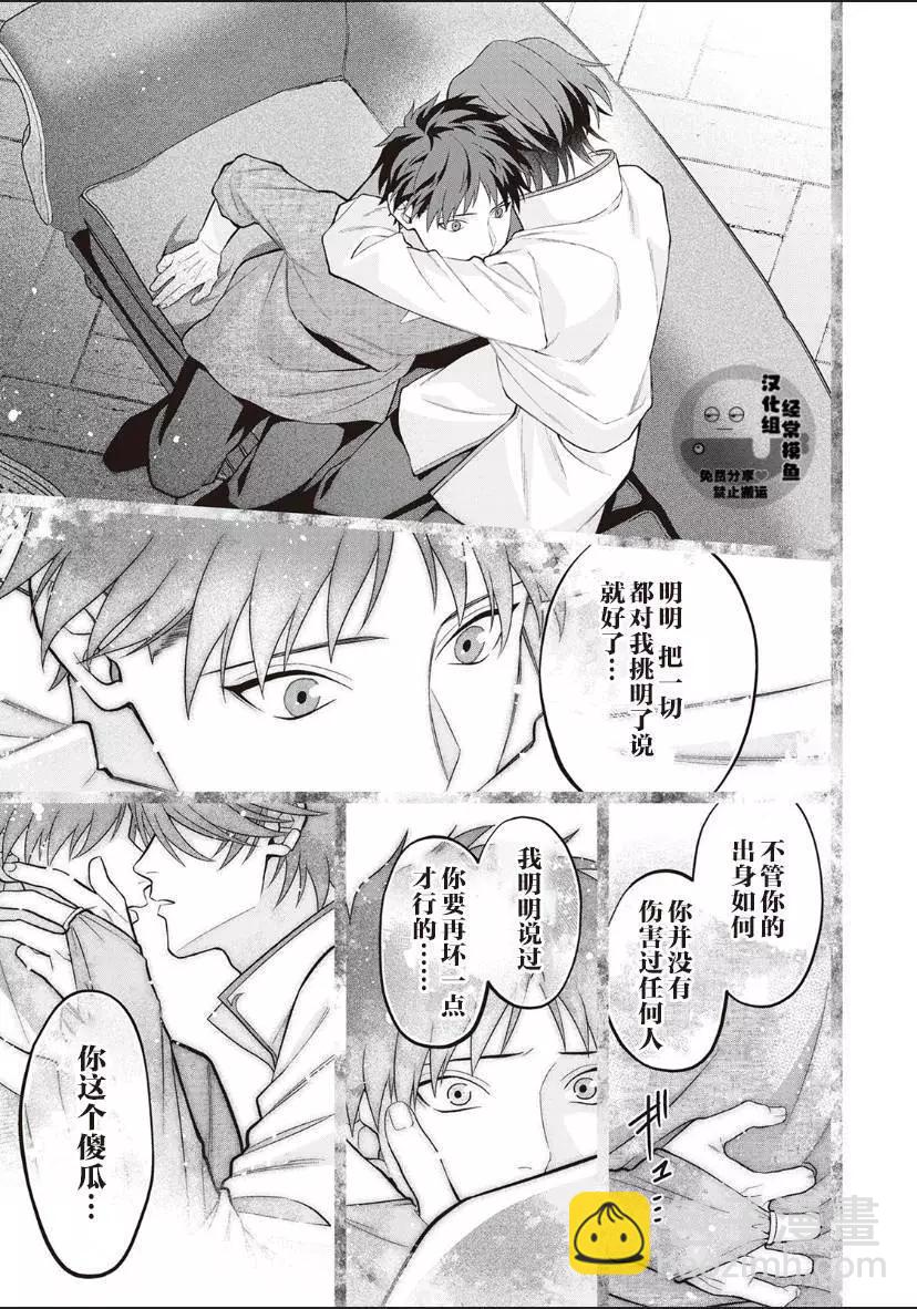《半魔族龙骑士、被边境伯爵念念不忘》第06话 第13页