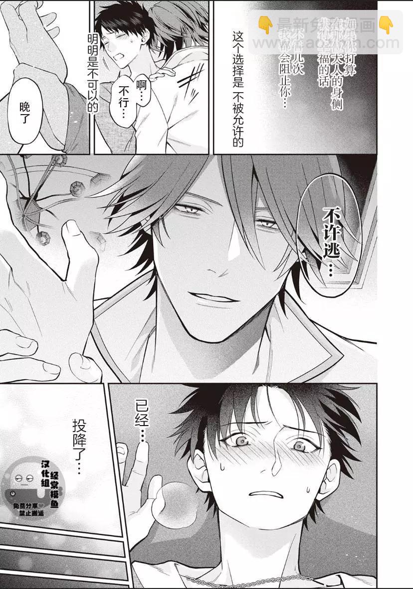《半魔族龙骑士、被边境伯爵念念不忘》第06话 第15页
