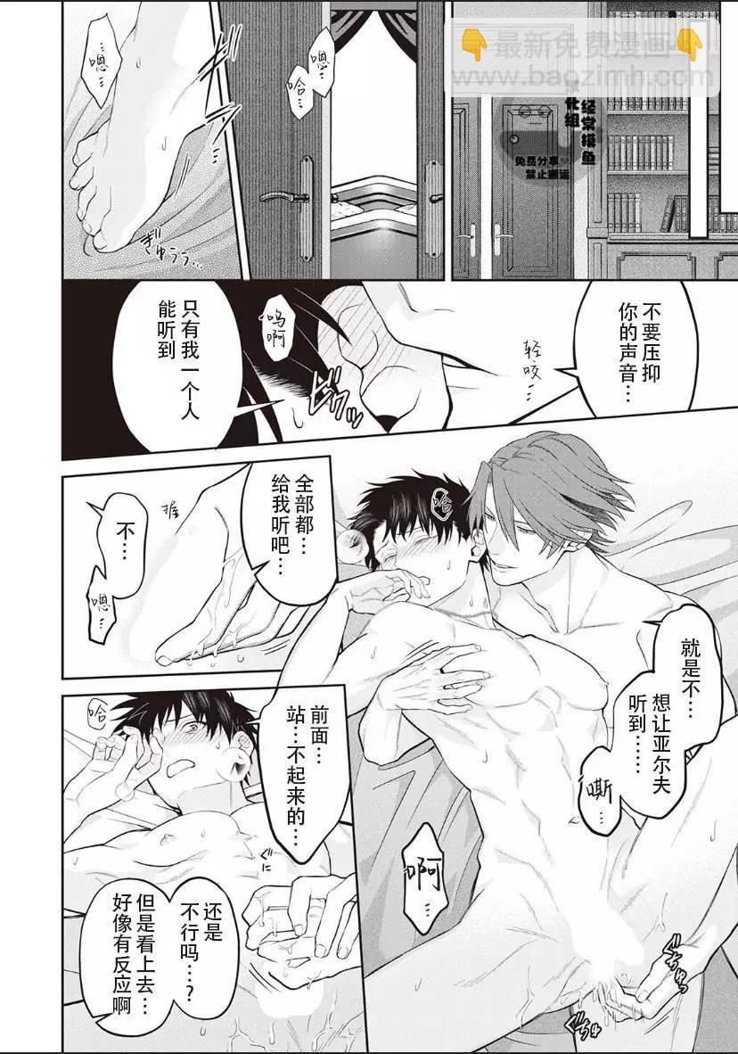 《半魔族龙骑士、被边境伯爵念念不忘》第06话 第16页