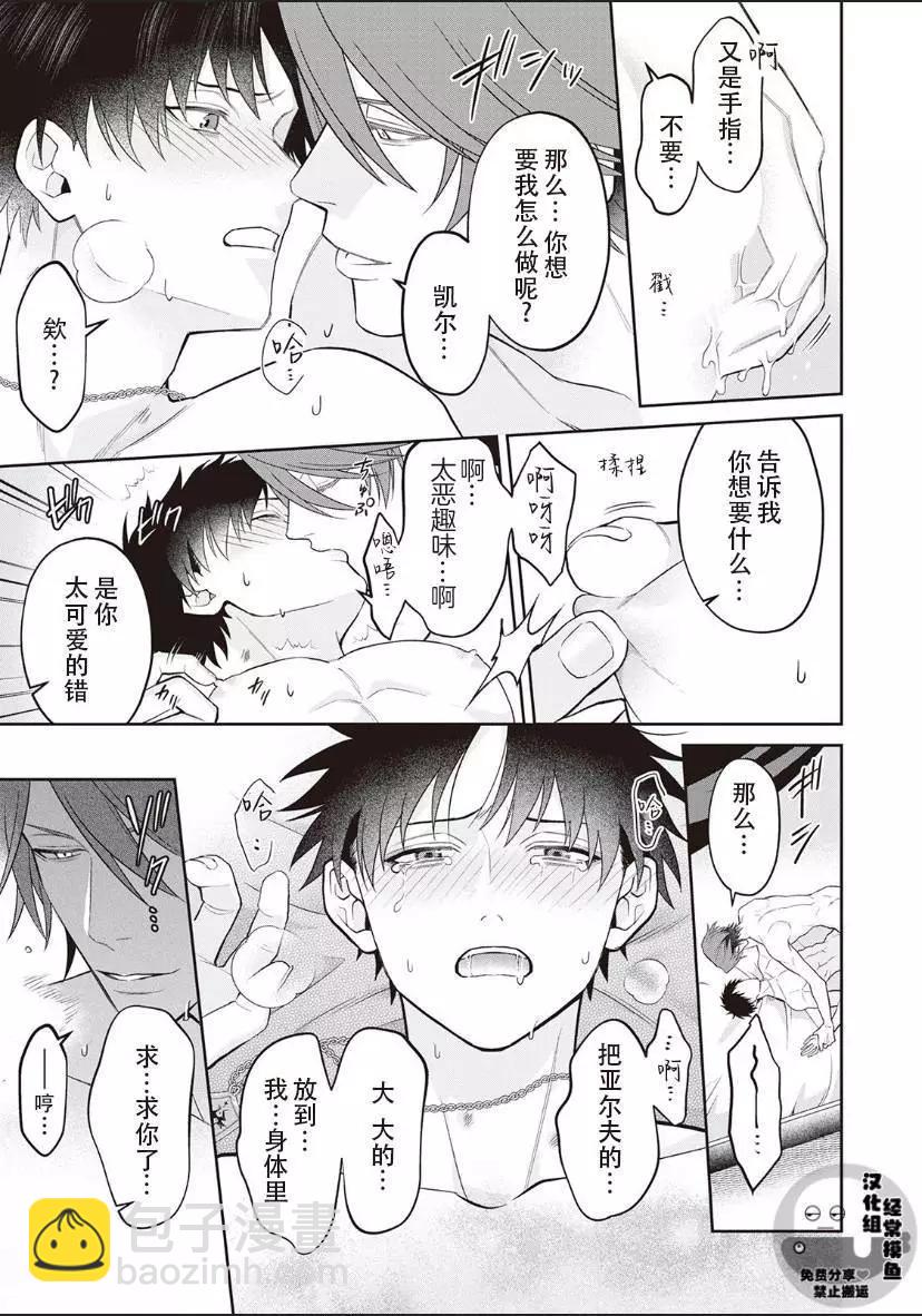 《半魔族龙骑士、被边境伯爵念念不忘》第06话 第17页