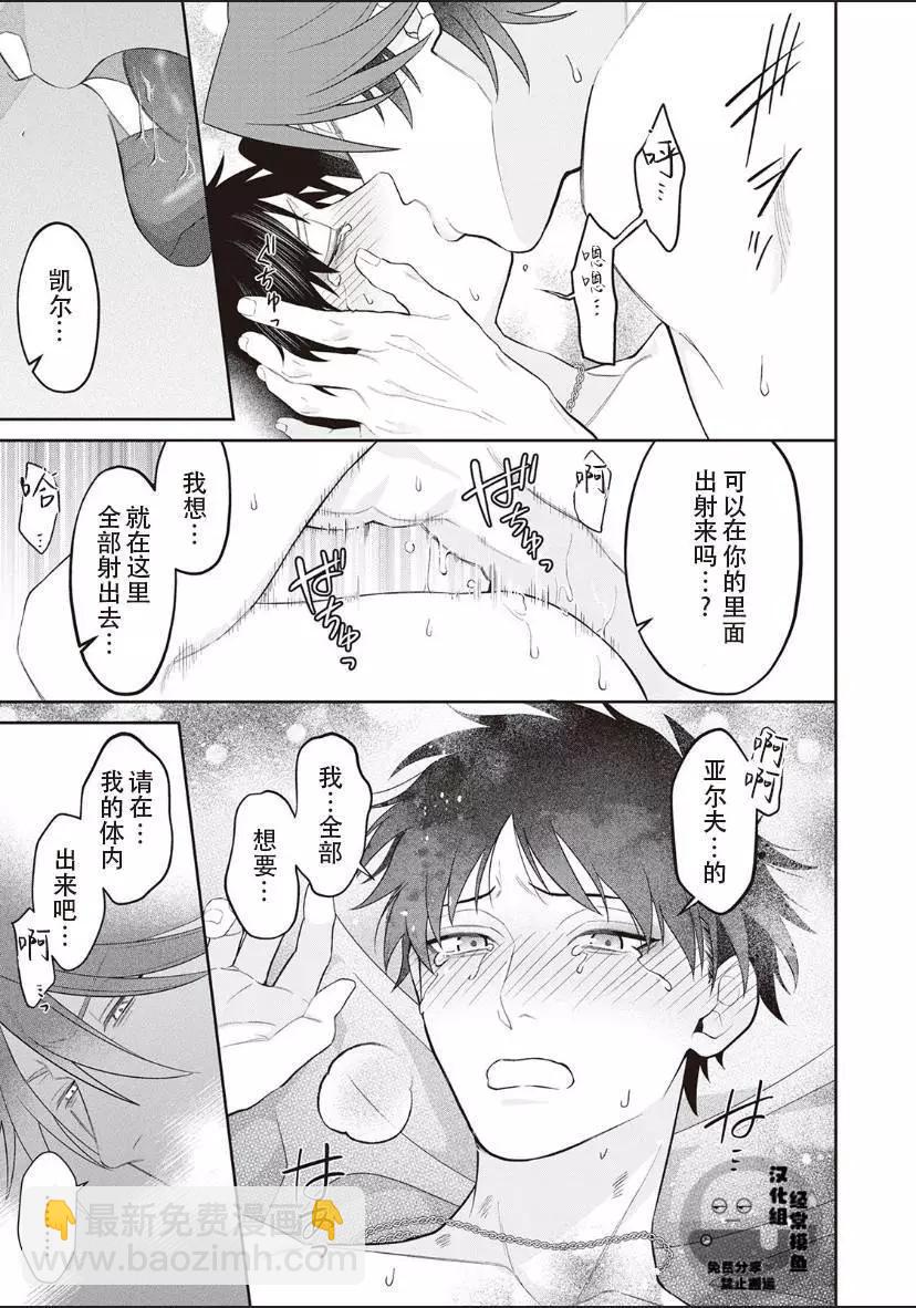 《半魔族龙骑士、被边境伯爵念念不忘》第06话 第19页