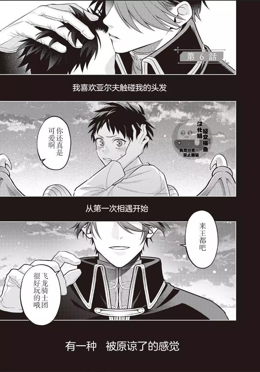 《半魔族龙骑士、被边境伯爵念念不忘》第06话 第1页