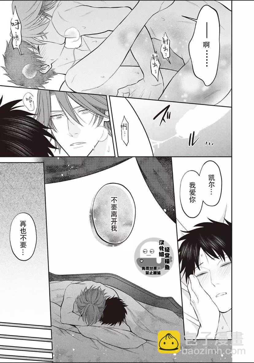 《半魔族龙骑士、被边境伯爵念念不忘》第06话 第21页