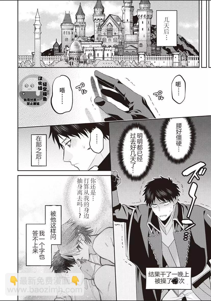 《半魔族龙骑士、被边境伯爵念念不忘》第06话 第22页