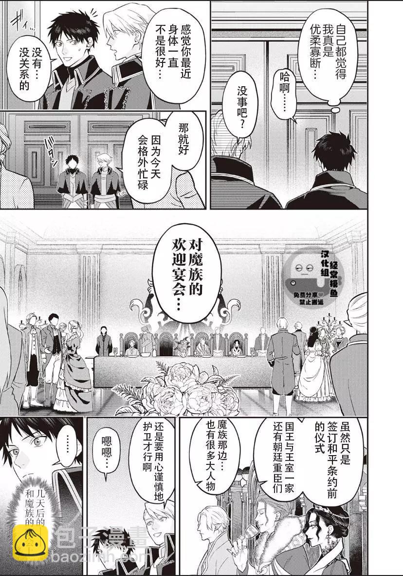 《半魔族龙骑士、被边境伯爵念念不忘》第06话 第23页