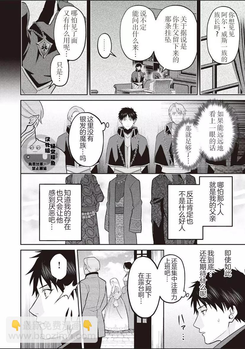 《半魔族龙骑士、被边境伯爵念念不忘》第06话 第24页