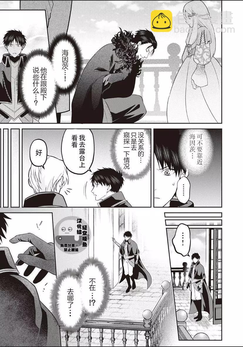 《半魔族龙骑士、被边境伯爵念念不忘》第06话 第25页