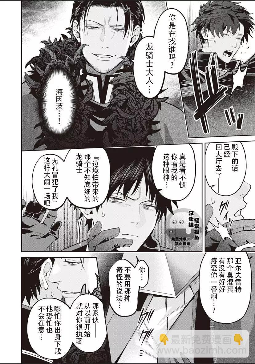 《半魔族龙骑士、被边境伯爵念念不忘》第06话 第26页