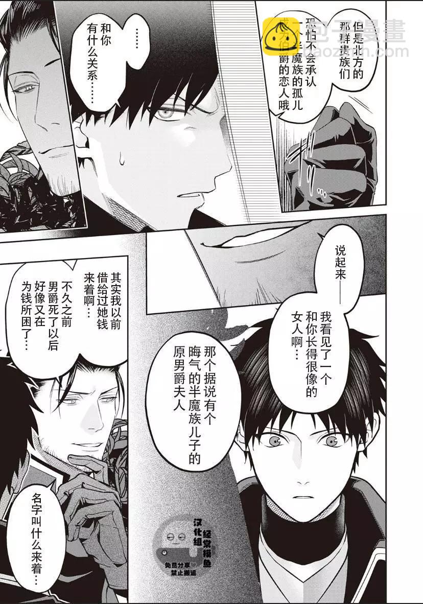 《半魔族龙骑士、被边境伯爵念念不忘》第06话 第27页