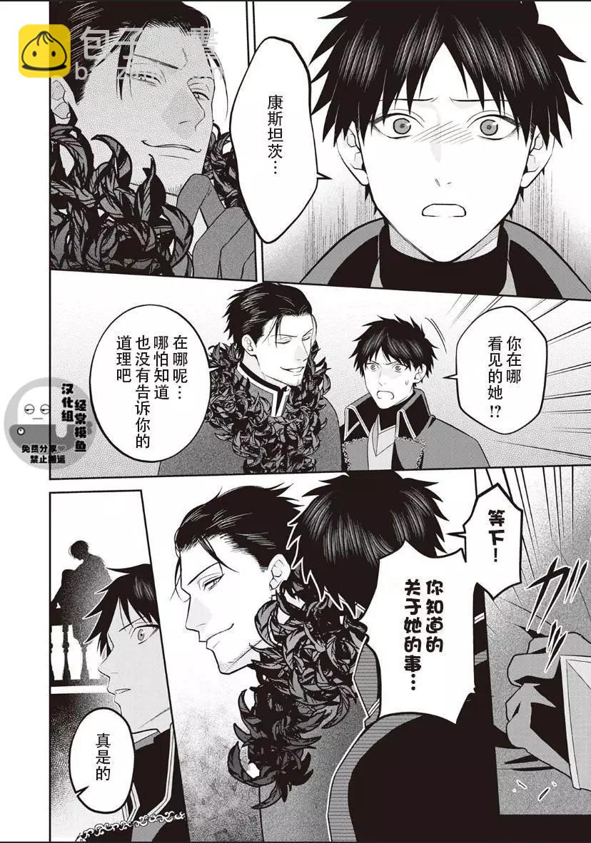 《半魔族龙骑士、被边境伯爵念念不忘》第06话 第28页