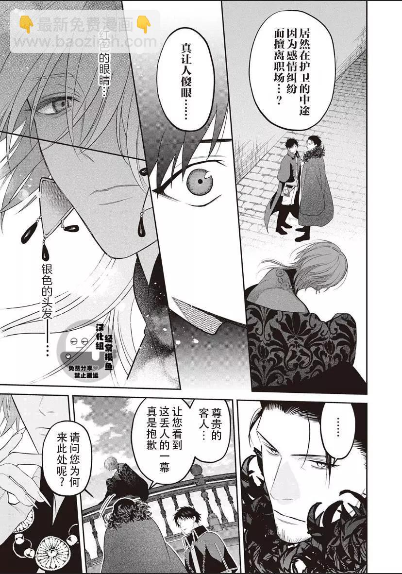 《半魔族龙骑士、被边境伯爵念念不忘》第06话 第29页