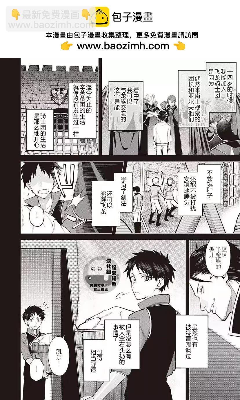 《半魔族龙骑士、被边境伯爵念念不忘》第06话 第2页