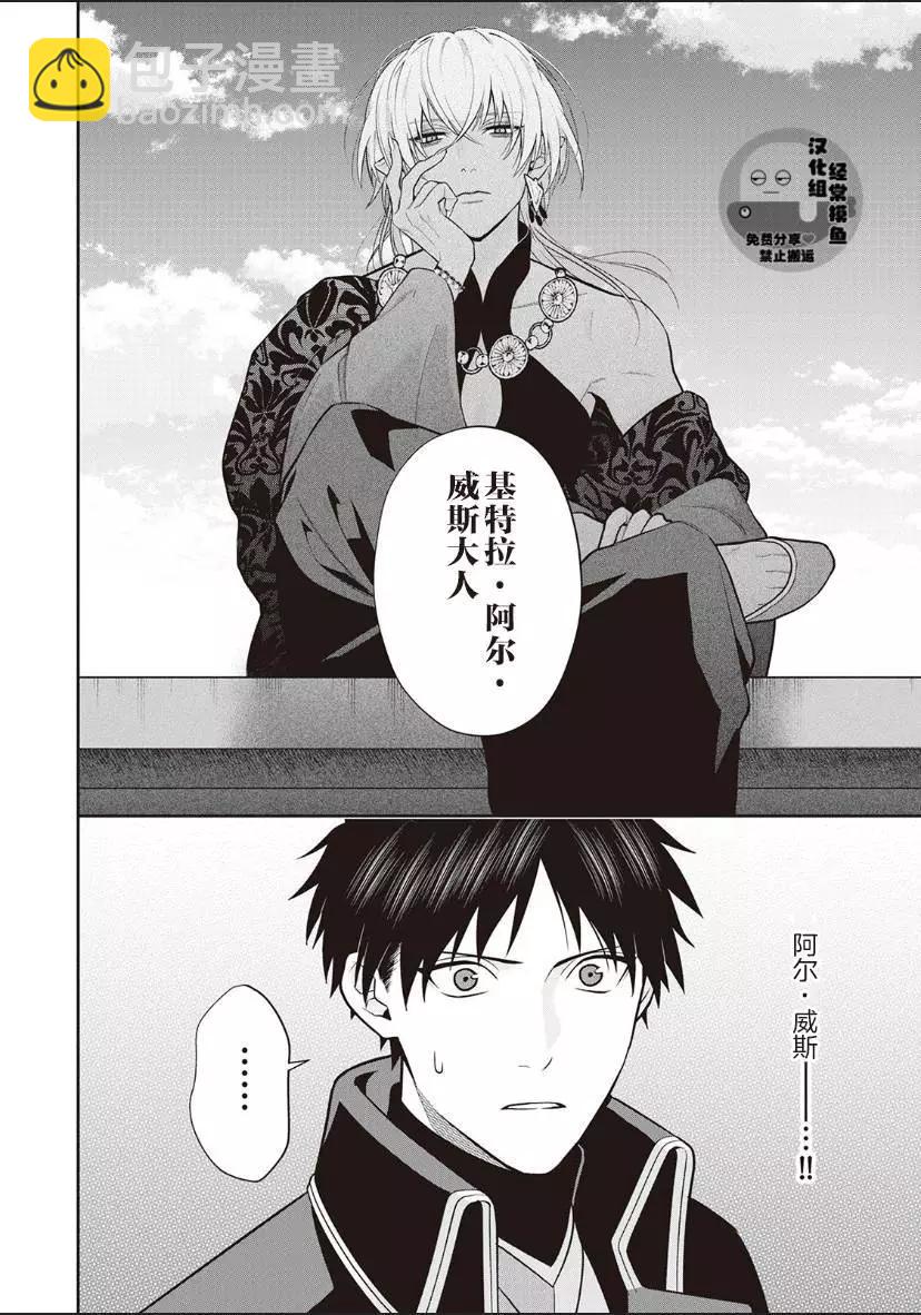 《半魔族龙骑士、被边境伯爵念念不忘》第06话 第30页
