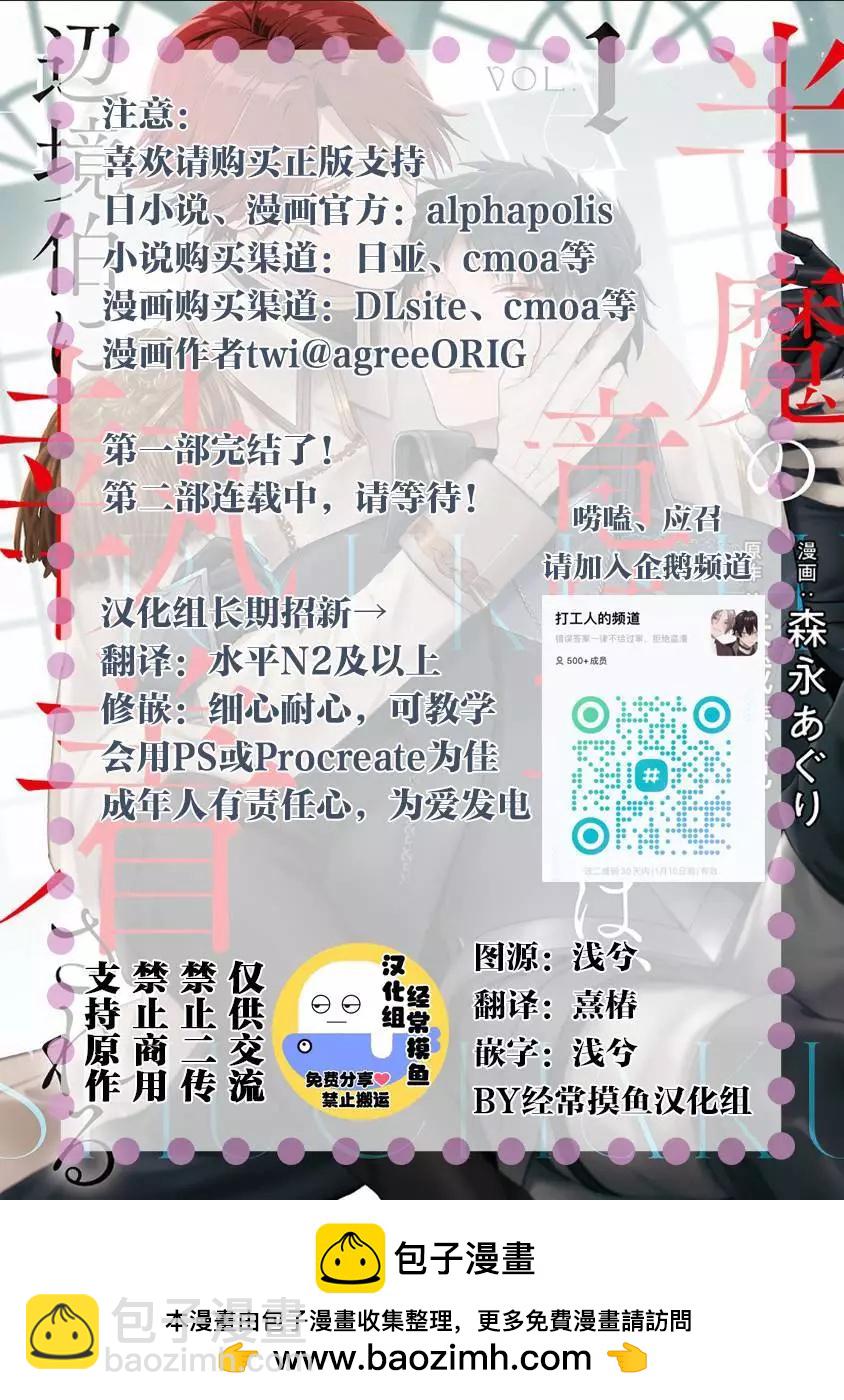 《半魔族龙骑士、被边境伯爵念念不忘》第06话 第31页