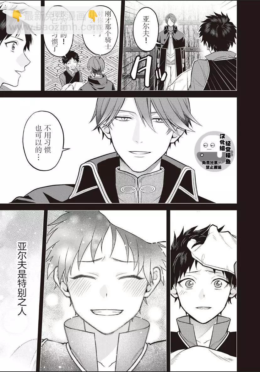 《半魔族龙骑士、被边境伯爵念念不忘》第06话 第3页