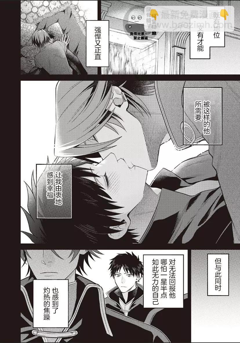 《半魔族龙骑士、被边境伯爵念念不忘》第06话 第4页