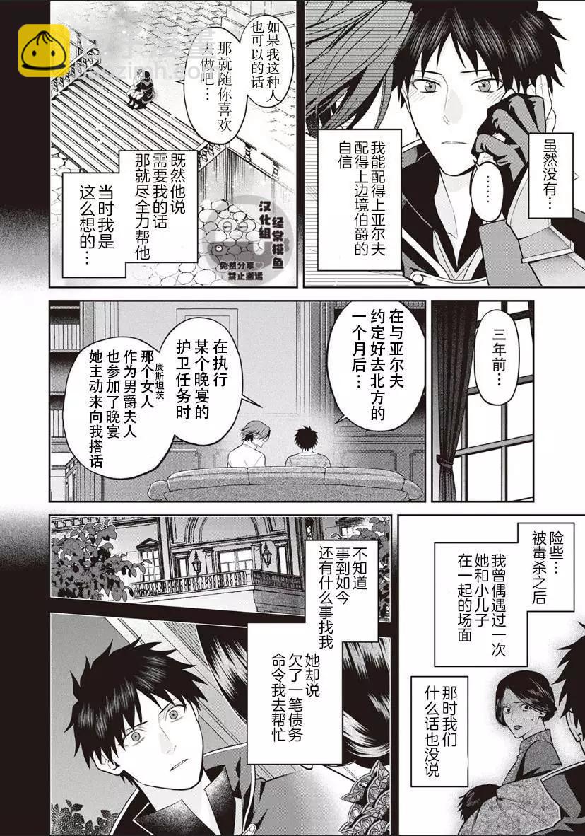 《半魔族龙骑士、被边境伯爵念念不忘》第06话 第6页