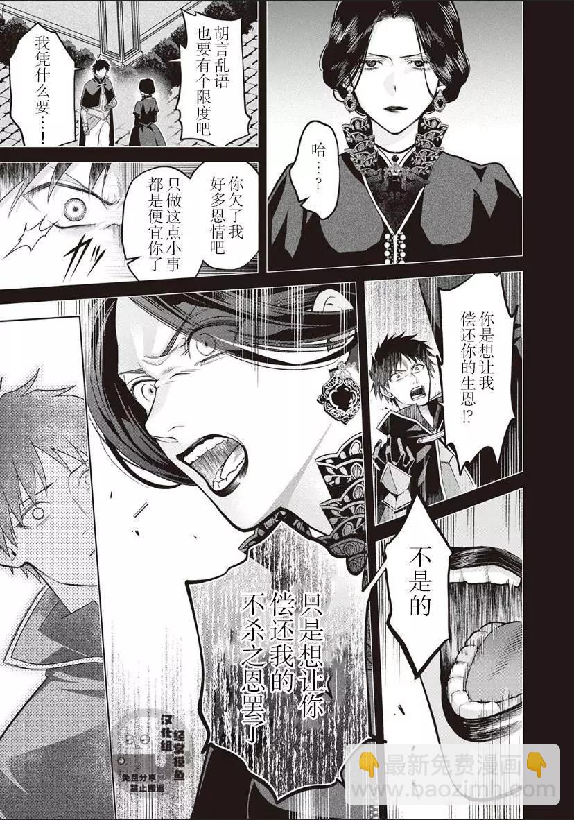 《半魔族龙骑士、被边境伯爵念念不忘》第06话 第7页