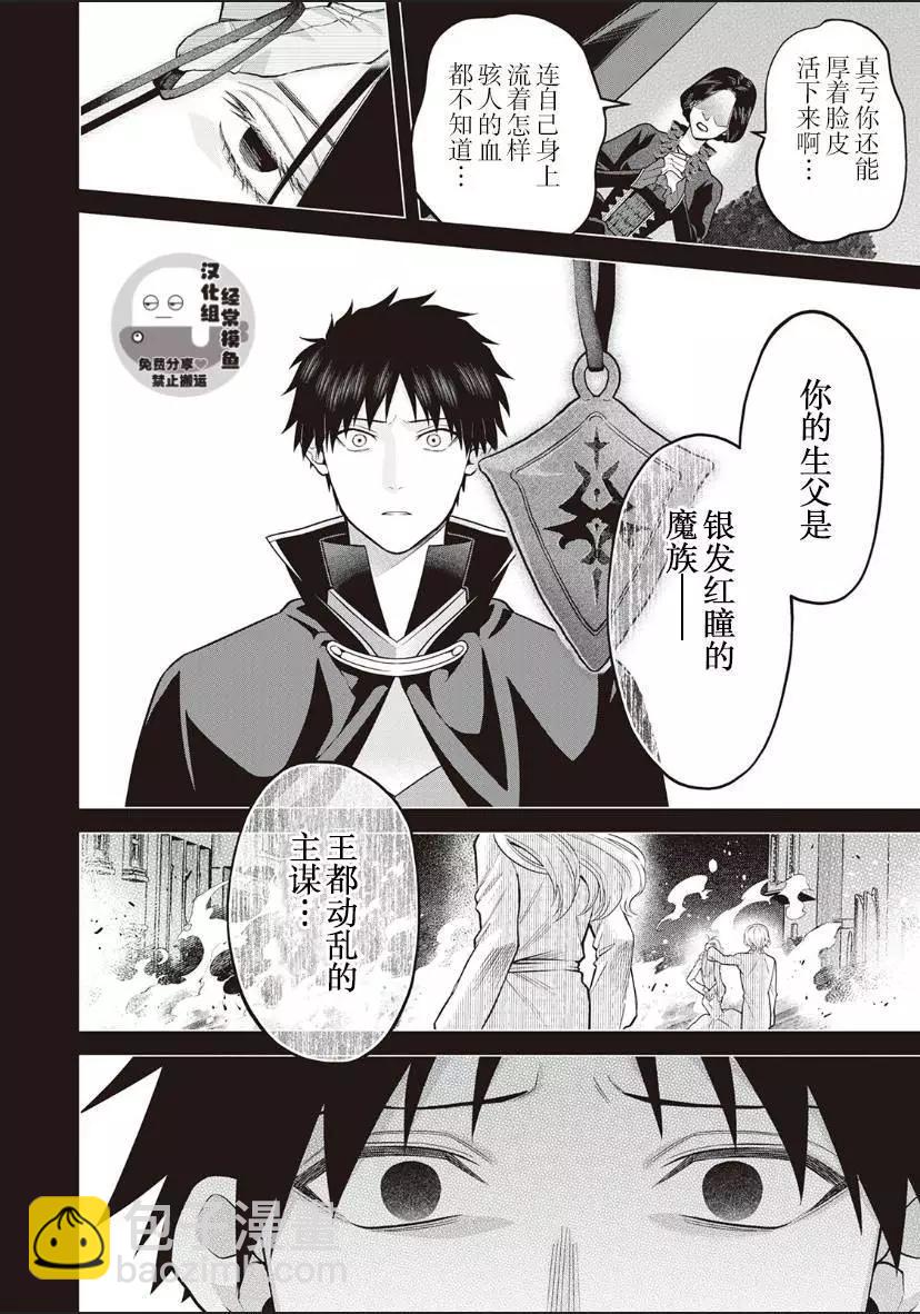 《半魔族龙骑士、被边境伯爵念念不忘》第06话 第8页