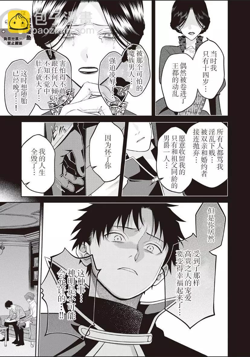 《半魔族龙骑士、被边境伯爵念念不忘》第06话 第9页
