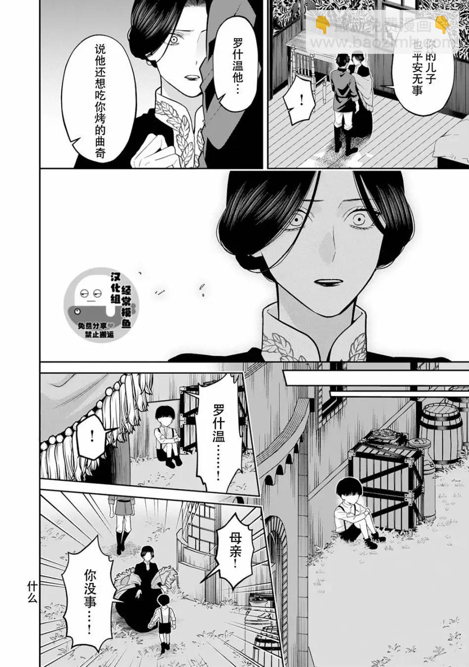 《半魔族龙骑士、被边境伯爵念念不忘》第08话 第10页