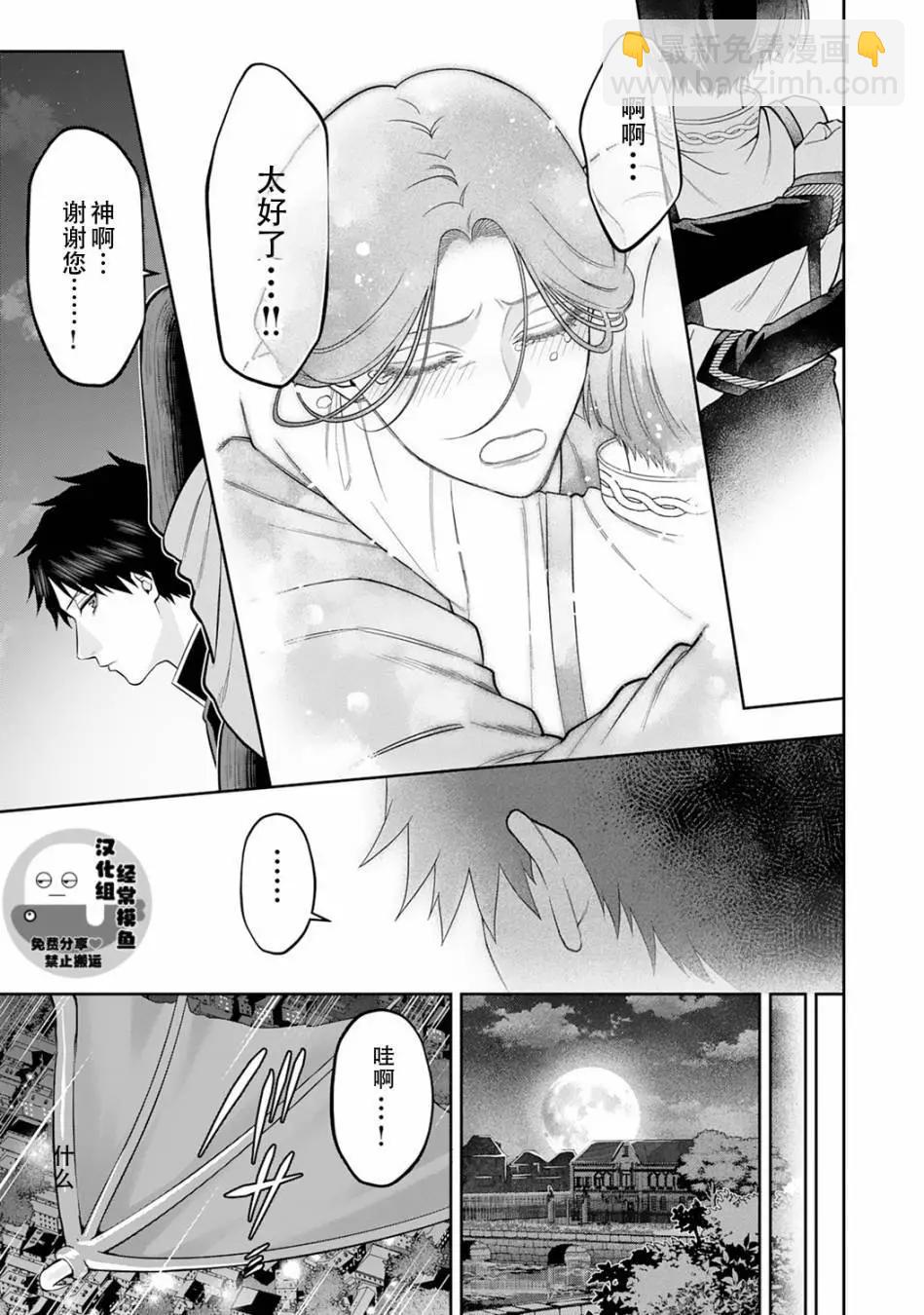 《半魔族龙骑士、被边境伯爵念念不忘》第08话 第11页