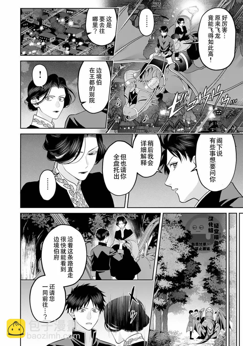 《半魔族龙骑士、被边境伯爵念念不忘》第08话 第12页