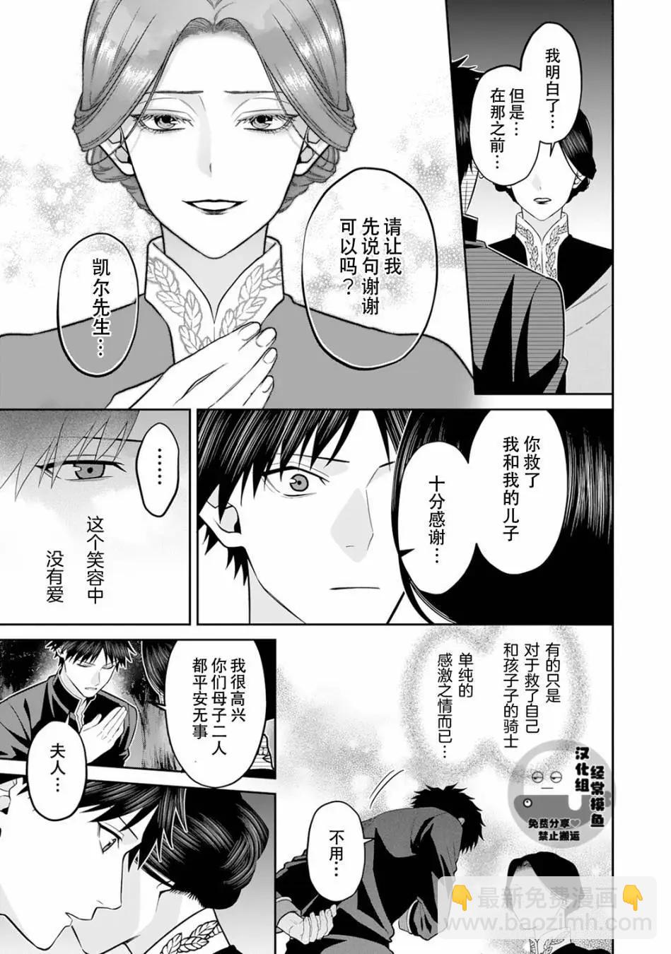 《半魔族龙骑士、被边境伯爵念念不忘》第08话 第13页