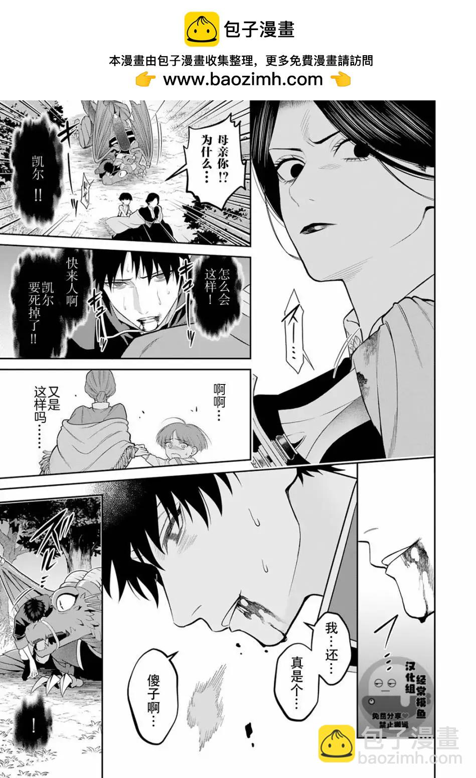 《半魔族龙骑士、被边境伯爵念念不忘》第08话 第15页