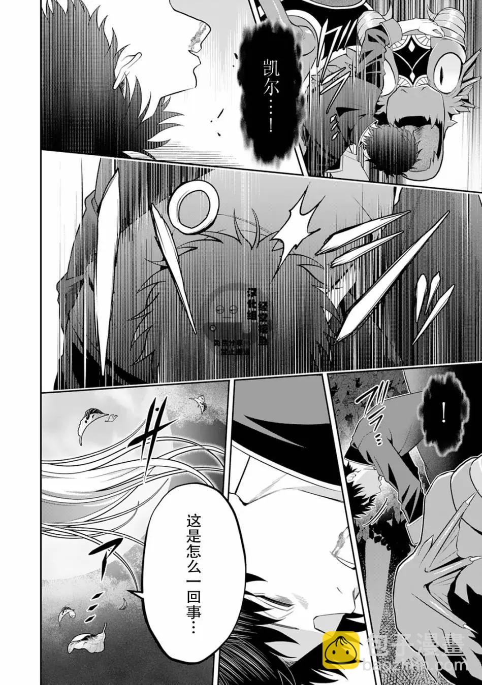 《半魔族龙骑士、被边境伯爵念念不忘》第08话 第16页