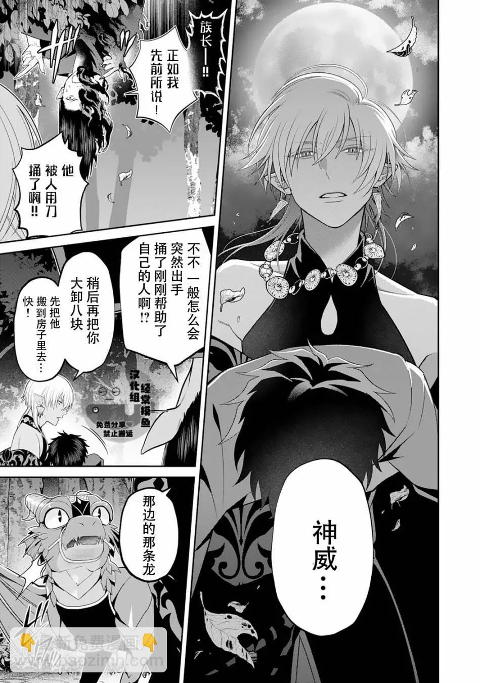《半魔族龙骑士、被边境伯爵念念不忘》第08话 第17页