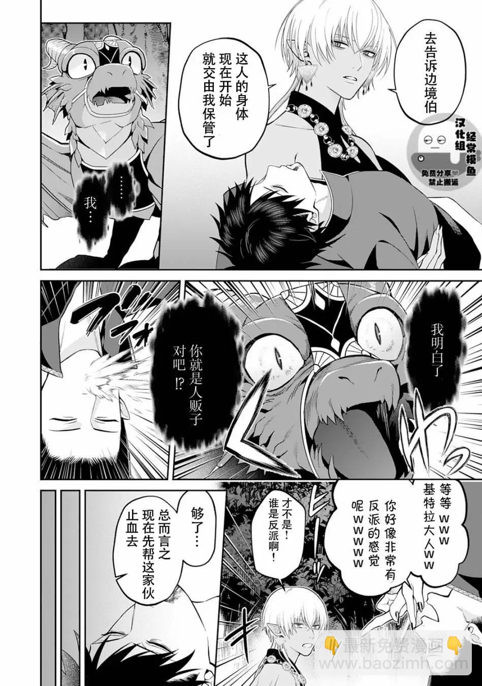 《半魔族龙骑士、被边境伯爵念念不忘》第08话 第18页
