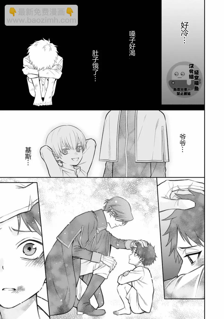 《半魔族龙骑士、被边境伯爵念念不忘》第08话 第19页