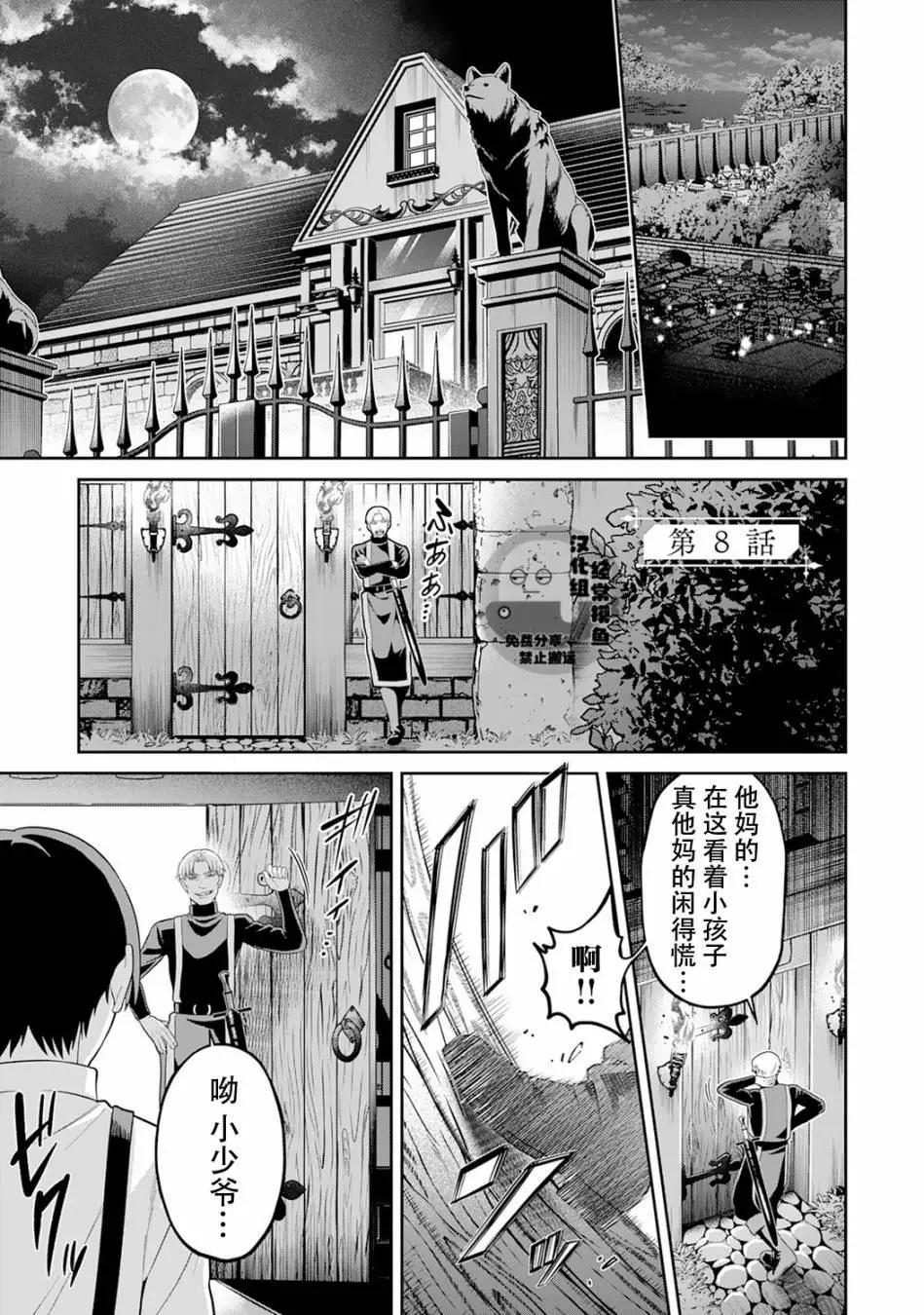 《半魔族龙骑士、被边境伯爵念念不忘》第08话 第1页