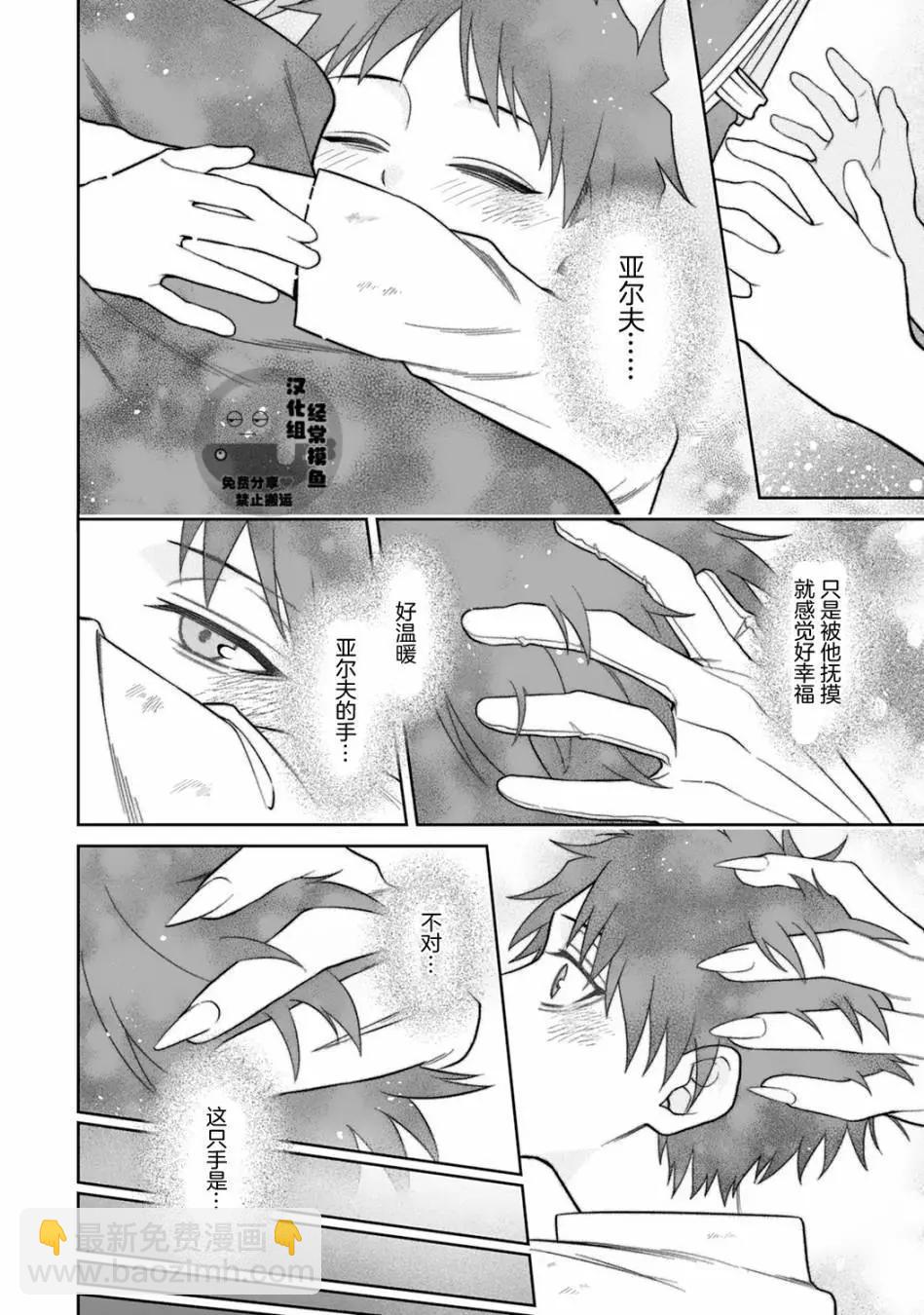 《半魔族龙骑士、被边境伯爵念念不忘》第08话 第20页