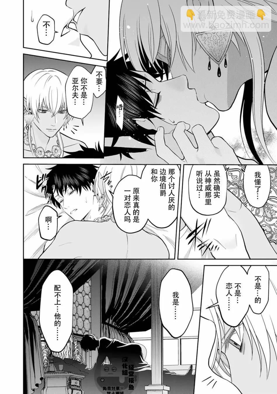《半魔族龙骑士、被边境伯爵念念不忘》第08话 第22页