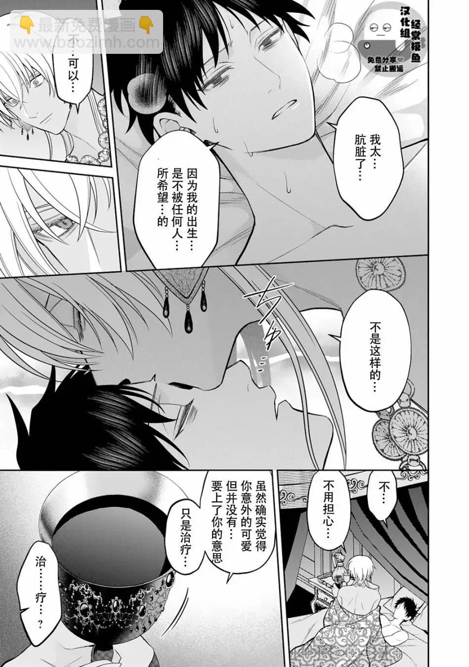 《半魔族龙骑士、被边境伯爵念念不忘》第08话 第23页