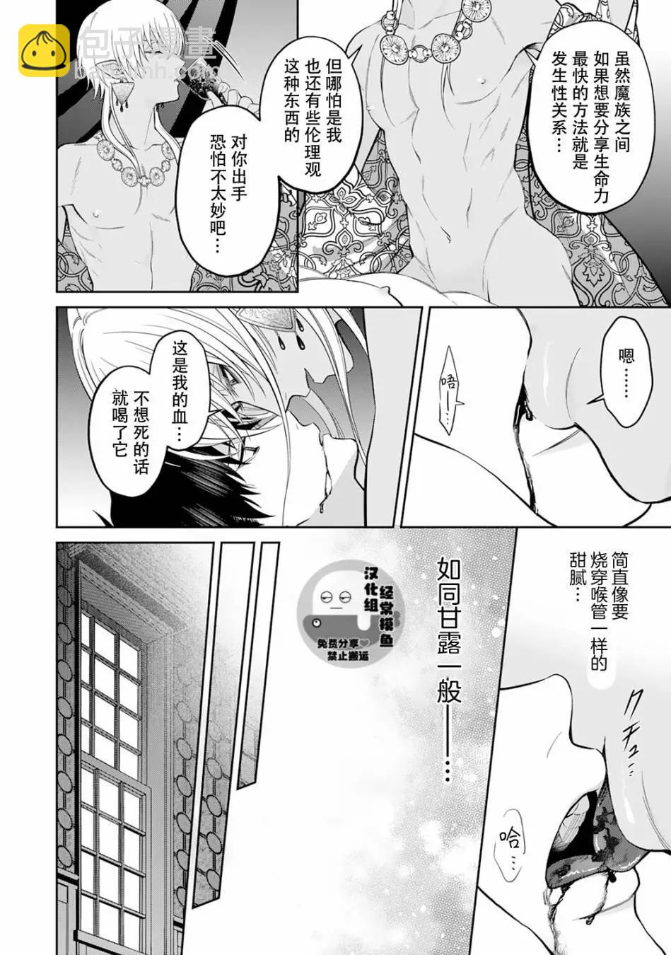《半魔族龙骑士、被边境伯爵念念不忘》第08话 第24页